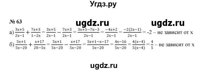 ГДЗ (Решебник к учебнику 2022) по алгебре 8 класс Ю.Н. Макарычев / номер / 63