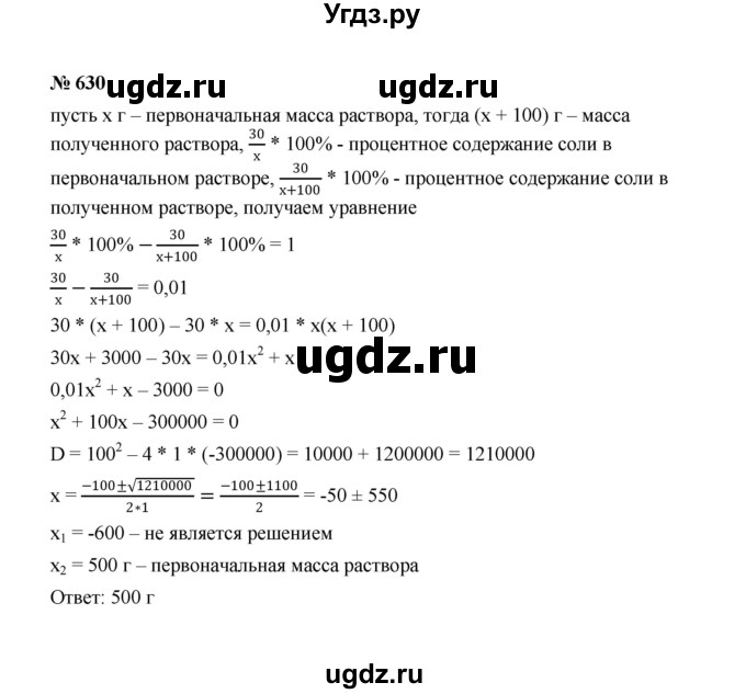 ГДЗ (Решебник к учебнику 2022) по алгебре 8 класс Ю.Н. Макарычев / номер / 630