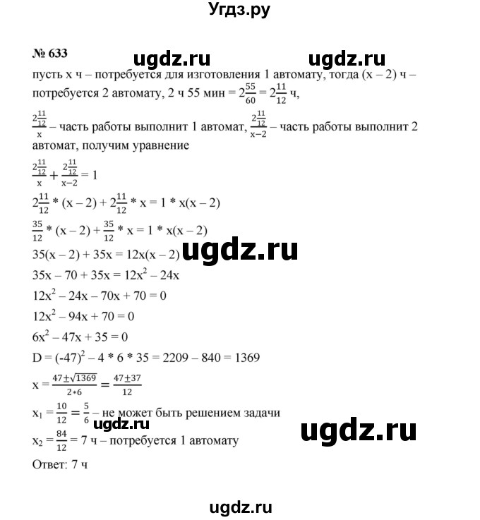 ГДЗ (Решебник к учебнику 2022) по алгебре 8 класс Ю.Н. Макарычев / номер / 633