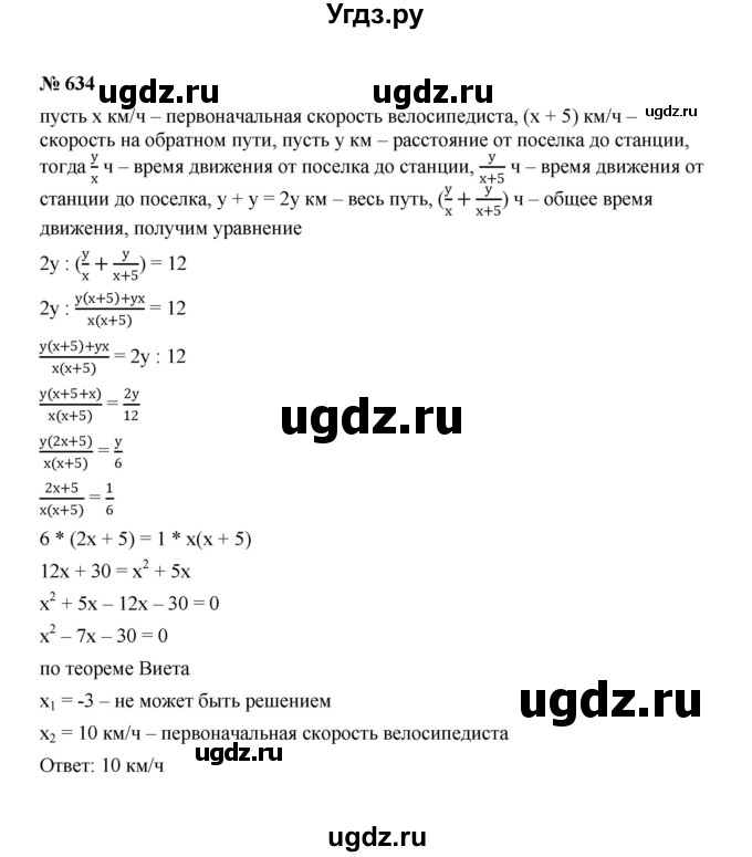 ГДЗ (Решебник к учебнику 2022) по алгебре 8 класс Ю.Н. Макарычев / номер / 634
