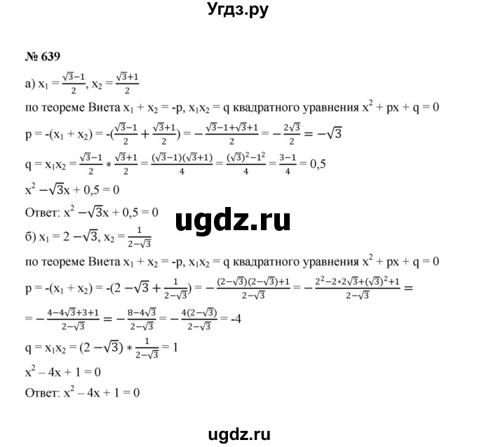 ГДЗ (Решебник к учебнику 2022) по алгебре 8 класс Ю.Н. Макарычев / номер / 639