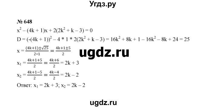 ГДЗ (Решебник к учебнику 2022) по алгебре 8 класс Ю.Н. Макарычев / номер / 648
