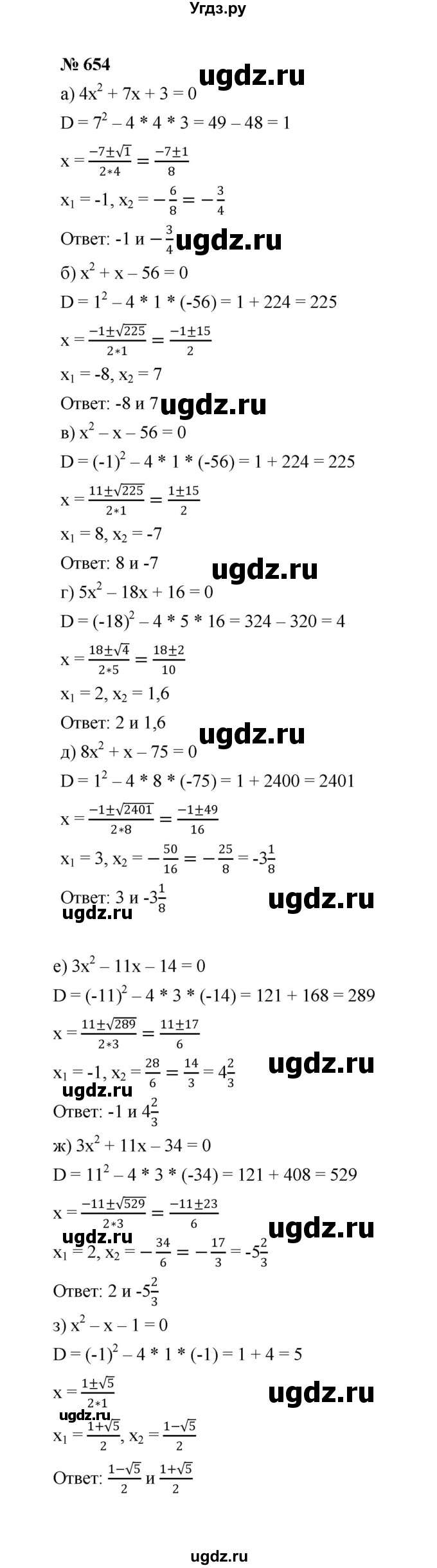 ГДЗ (Решебник к учебнику 2022) по алгебре 8 класс Ю.Н. Макарычев / номер / 654