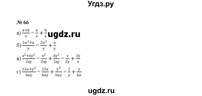 ГДЗ (Решебник к учебнику 2022) по алгебре 8 класс Ю.Н. Макарычев / номер / 66