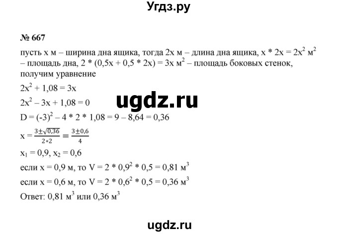 ГДЗ (Решебник к учебнику 2022) по алгебре 8 класс Ю.Н. Макарычев / номер / 667
