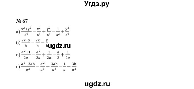 ГДЗ (Решебник к учебнику 2022) по алгебре 8 класс Ю.Н. Макарычев / номер / 67