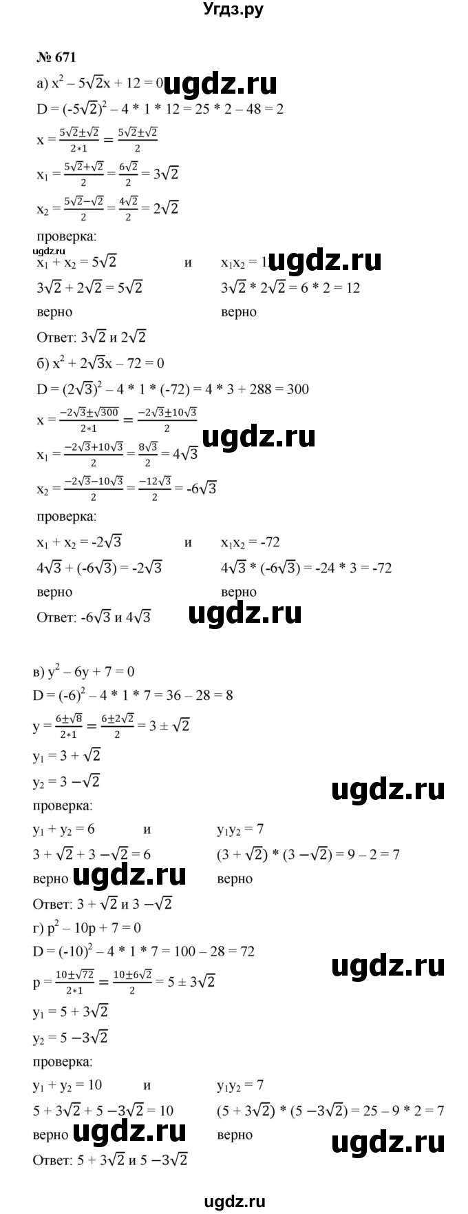 ГДЗ (Решебник к учебнику 2022) по алгебре 8 класс Ю.Н. Макарычев / номер / 671