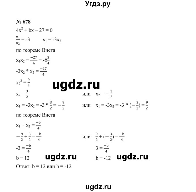 ГДЗ (Решебник к учебнику 2022) по алгебре 8 класс Ю.Н. Макарычев / номер / 678