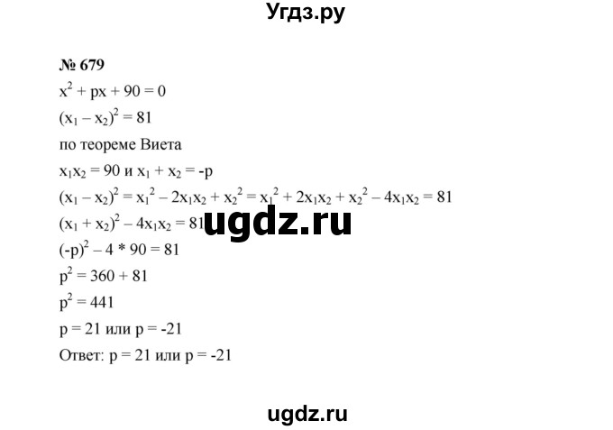 ГДЗ (Решебник к учебнику 2022) по алгебре 8 класс Ю.Н. Макарычев / номер / 679