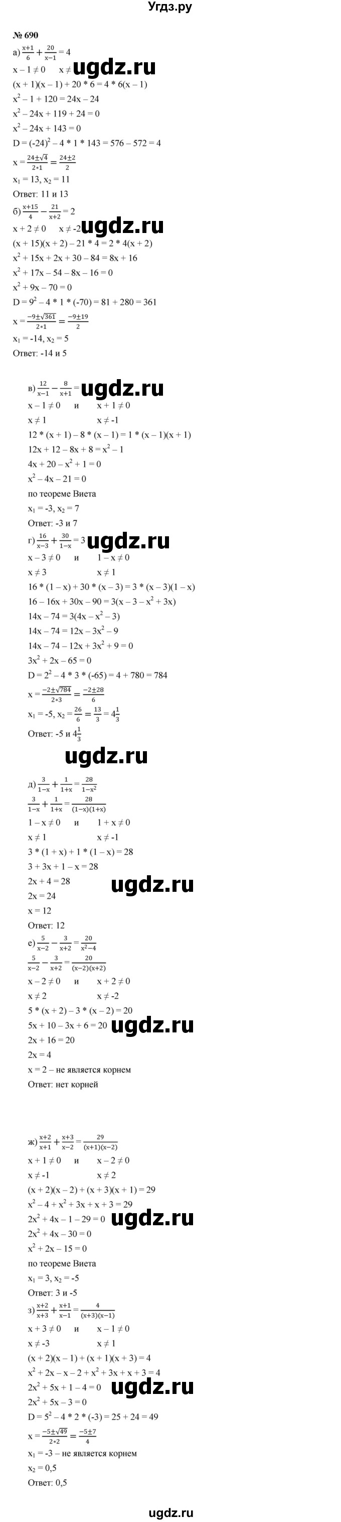ГДЗ (Решебник к учебнику 2022) по алгебре 8 класс Ю.Н. Макарычев / номер / 690