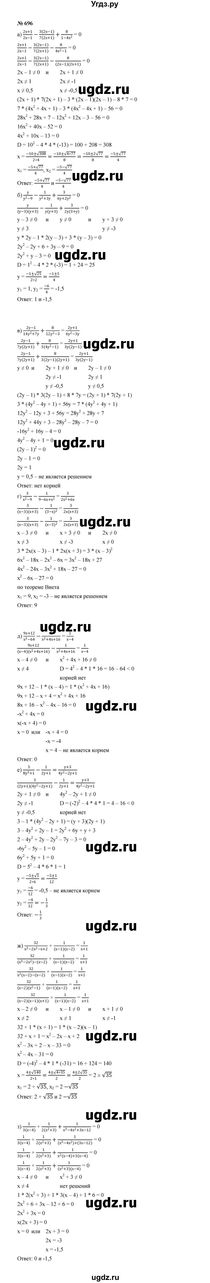 ГДЗ (Решебник к учебнику 2022) по алгебре 8 класс Ю.Н. Макарычев / номер / 696