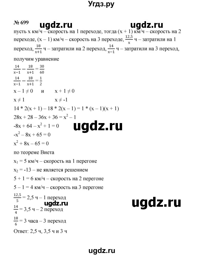 ГДЗ (Решебник к учебнику 2022) по алгебре 8 класс Ю.Н. Макарычев / номер / 699
