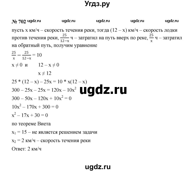 ГДЗ (Решебник к учебнику 2022) по алгебре 8 класс Ю.Н. Макарычев / номер / 702