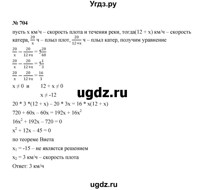 ГДЗ (Решебник к учебнику 2022) по алгебре 8 класс Ю.Н. Макарычев / номер / 704