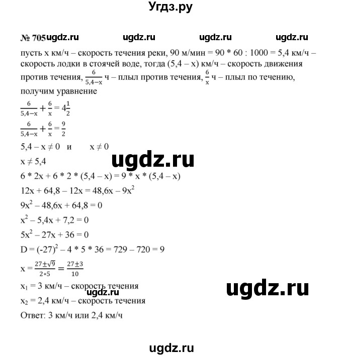 ГДЗ (Решебник к учебнику 2022) по алгебре 8 класс Ю.Н. Макарычев / номер / 705