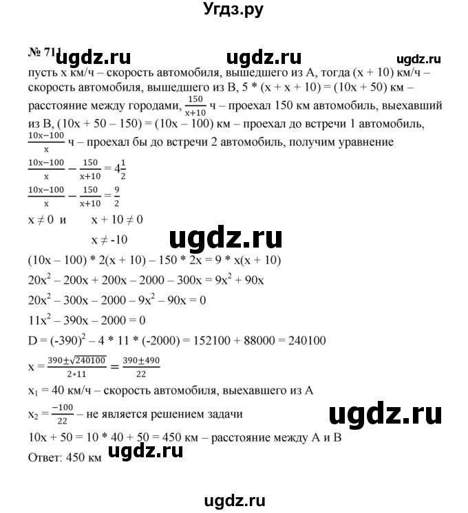 ГДЗ (Решебник к учебнику 2022) по алгебре 8 класс Ю.Н. Макарычев / номер / 711