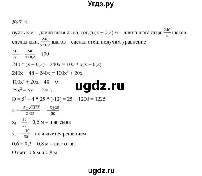 ГДЗ (Решебник к учебнику 2022) по алгебре 8 класс Ю.Н. Макарычев / номер / 714