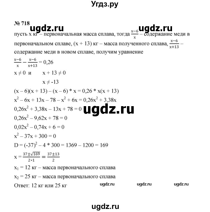 ГДЗ (Решебник к учебнику 2022) по алгебре 8 класс Ю.Н. Макарычев / номер / 718