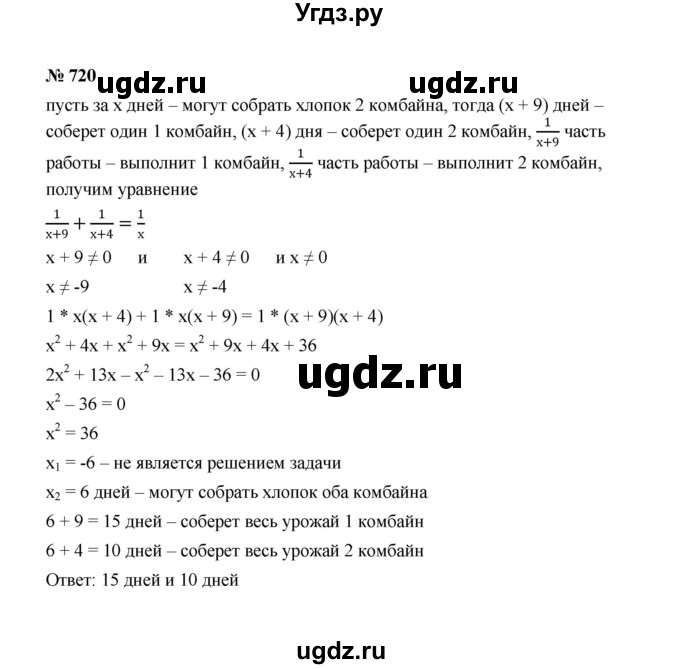 ГДЗ (Решебник к учебнику 2022) по алгебре 8 класс Ю.Н. Макарычев / номер / 720