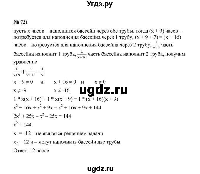 ГДЗ (Решебник к учебнику 2022) по алгебре 8 класс Ю.Н. Макарычев / номер / 721