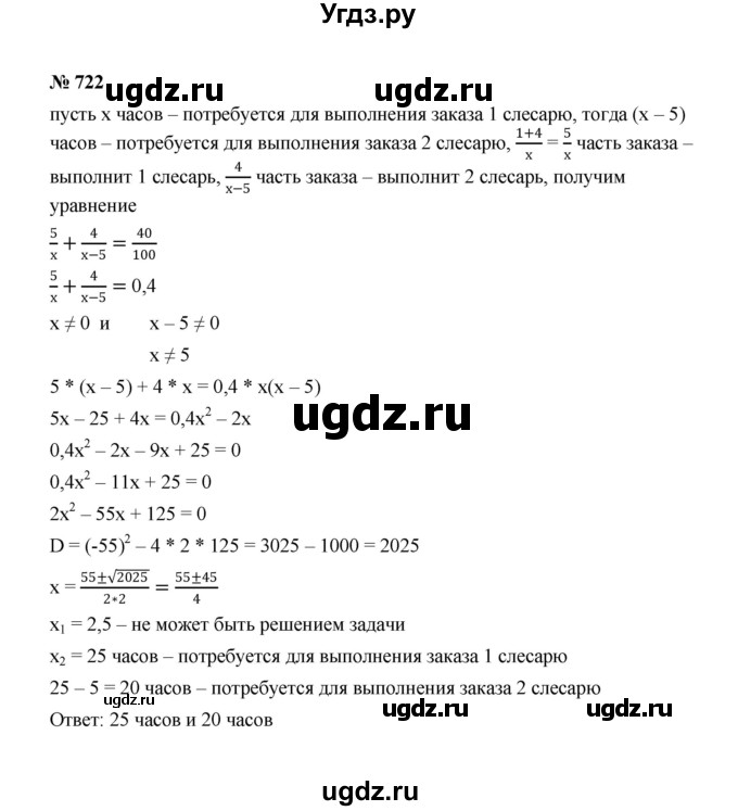 ГДЗ (Решебник к учебнику 2022) по алгебре 8 класс Ю.Н. Макарычев / номер / 722
