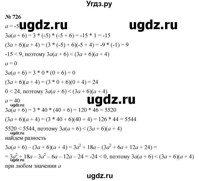 ГДЗ (Решебник к учебнику 2022) по алгебре 8 класс Ю.Н. Макарычев / номер / 726