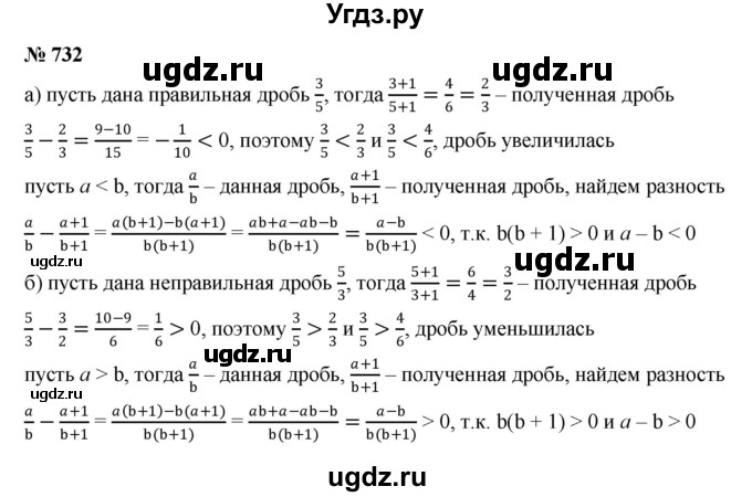 ГДЗ (Решебник к учебнику 2022) по алгебре 8 класс Ю.Н. Макарычев / номер / 732