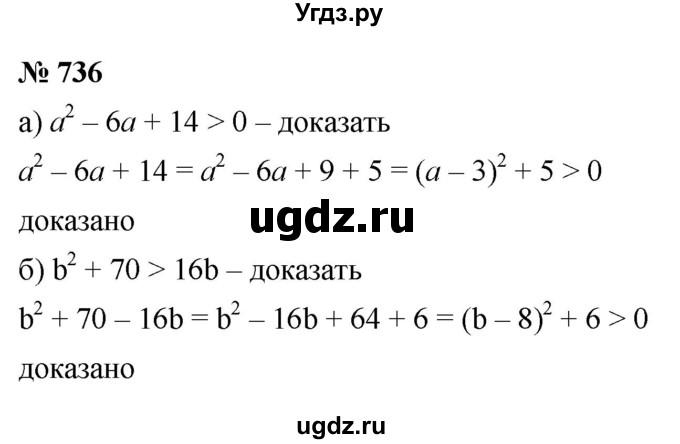 ГДЗ (Решебник к учебнику 2022) по алгебре 8 класс Ю.Н. Макарычев / номер / 736