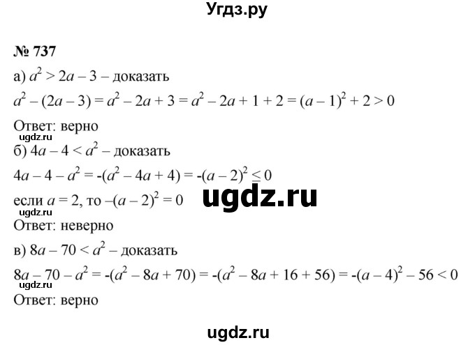 ГДЗ (Решебник к учебнику 2022) по алгебре 8 класс Ю.Н. Макарычев / номер / 737