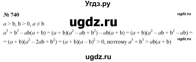 ГДЗ (Решебник к учебнику 2022) по алгебре 8 класс Ю.Н. Макарычев / номер / 740