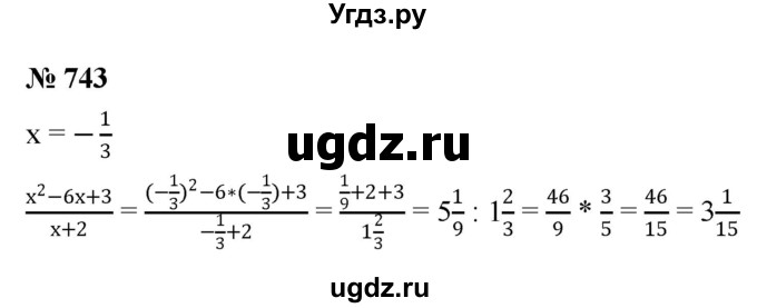 ГДЗ (Решебник к учебнику 2022) по алгебре 8 класс Ю.Н. Макарычев / номер / 743