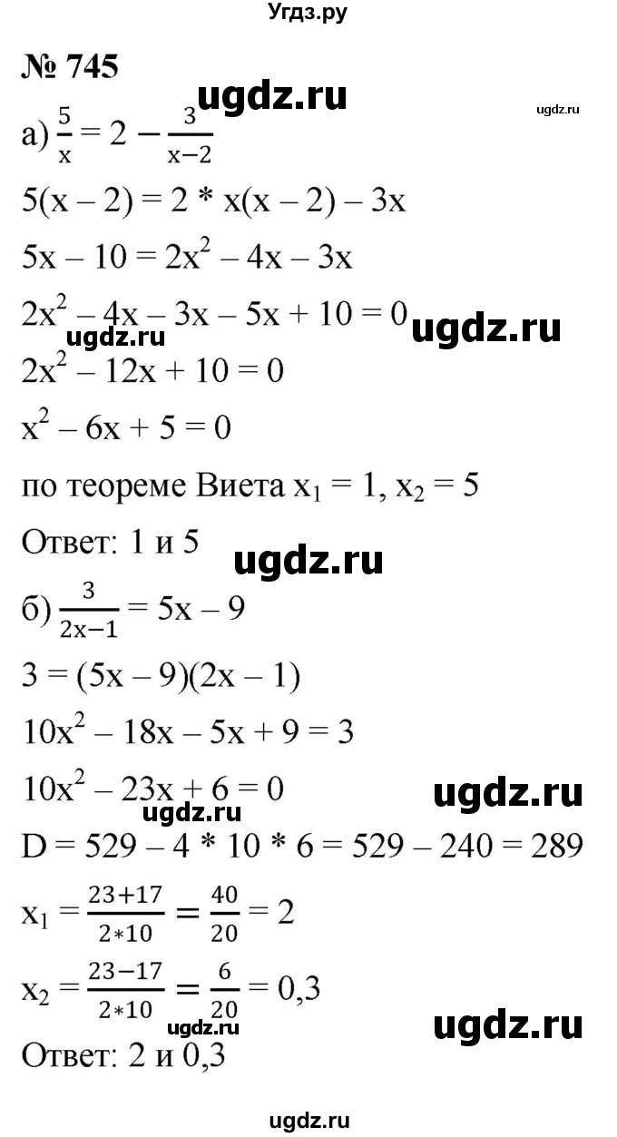 ГДЗ (Решебник к учебнику 2022) по алгебре 8 класс Ю.Н. Макарычев / номер / 745