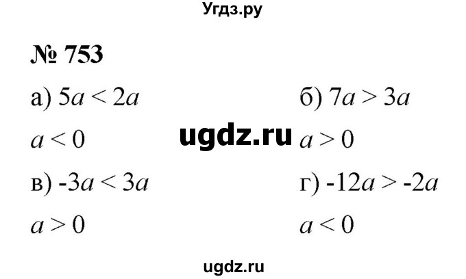 ГДЗ (Решебник к учебнику 2022) по алгебре 8 класс Ю.Н. Макарычев / номер / 753