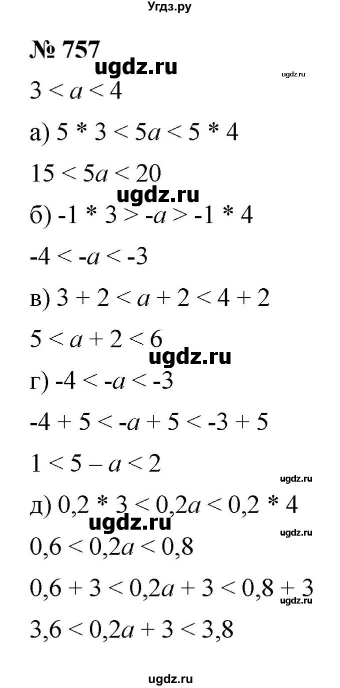 ГДЗ (Решебник к учебнику 2022) по алгебре 8 класс Ю.Н. Макарычев / номер / 757
