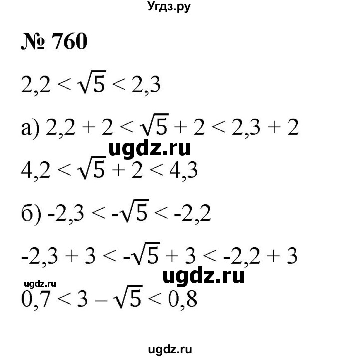 ГДЗ (Решебник к учебнику 2022) по алгебре 8 класс Ю.Н. Макарычев / номер / 760