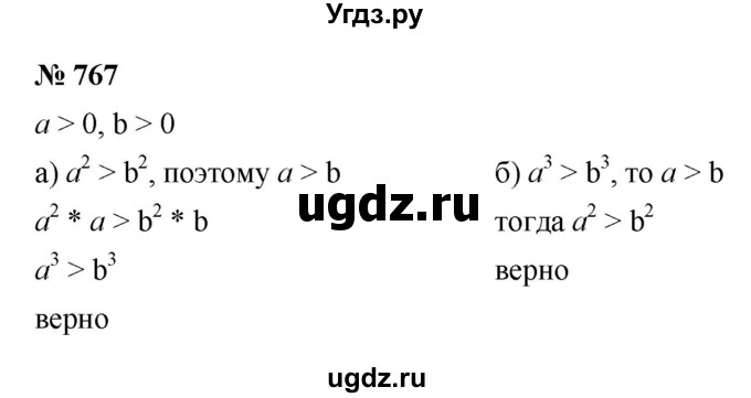 ГДЗ (Решебник к учебнику 2022) по алгебре 8 класс Ю.Н. Макарычев / номер / 767