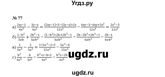 ГДЗ (Решебник к учебнику 2022) по алгебре 8 класс Ю.Н. Макарычев / номер / 77