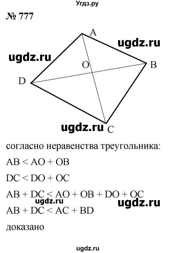 ГДЗ (Решебник к учебнику 2022) по алгебре 8 класс Ю.Н. Макарычев / номер / 777
