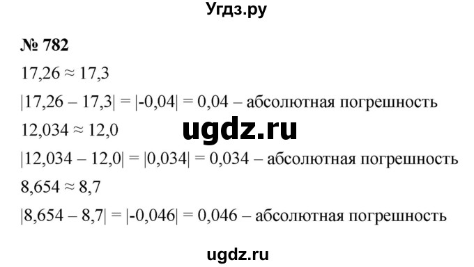 ГДЗ (Решебник к учебнику 2022) по алгебре 8 класс Ю.Н. Макарычев / номер / 782
