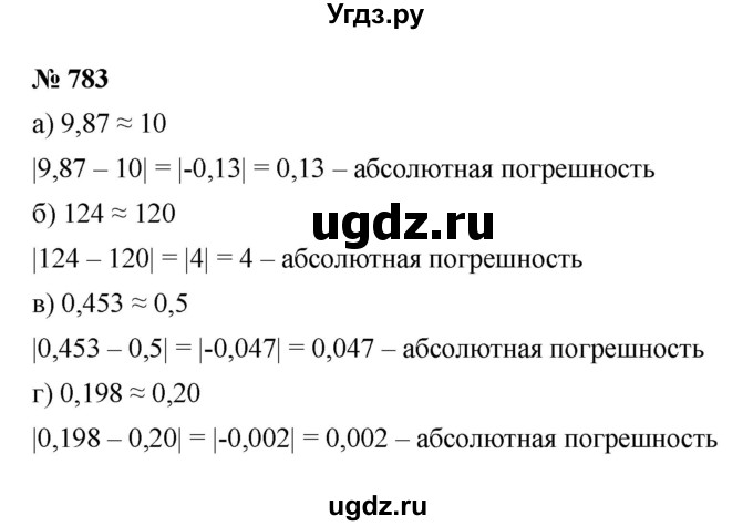 ГДЗ (Решебник к учебнику 2022) по алгебре 8 класс Ю.Н. Макарычев / номер / 783