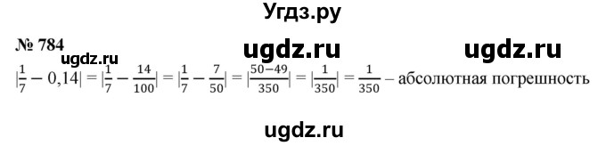 ГДЗ (Решебник к учебнику 2022) по алгебре 8 класс Ю.Н. Макарычев / номер / 784