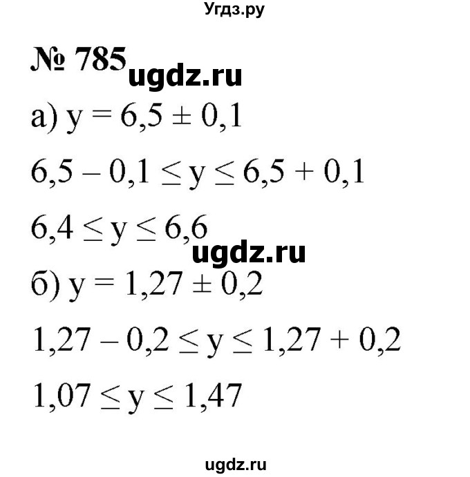 ГДЗ (Решебник к учебнику 2022) по алгебре 8 класс Ю.Н. Макарычев / номер / 785
