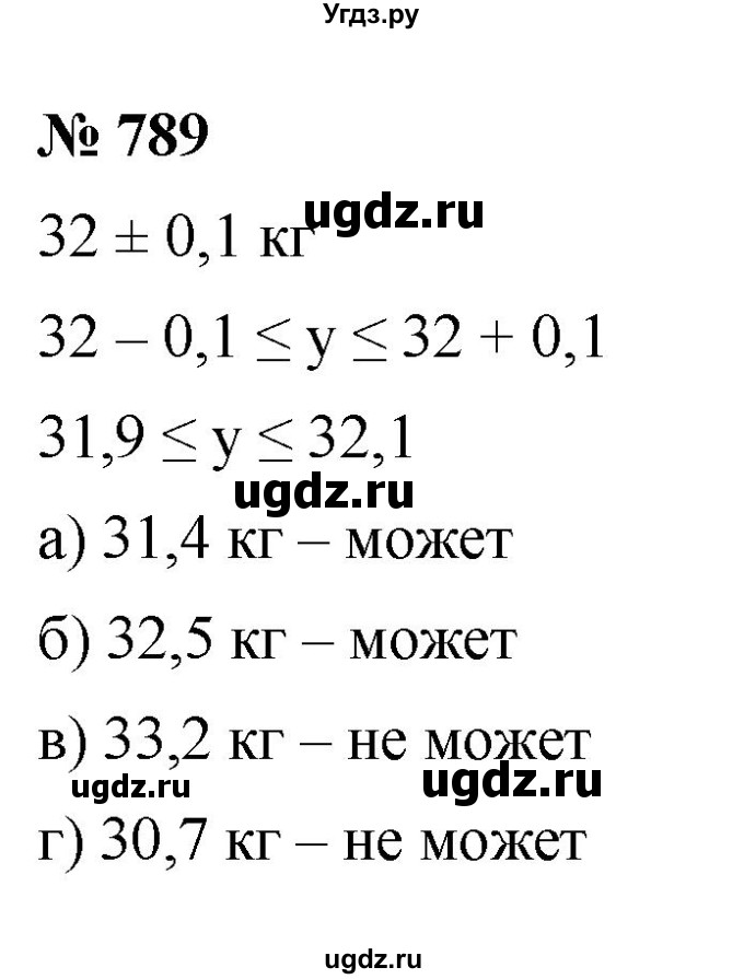 ГДЗ (Решебник к учебнику 2022) по алгебре 8 класс Ю.Н. Макарычев / номер / 789