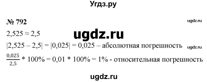 ГДЗ (Решебник к учебнику 2022) по алгебре 8 класс Ю.Н. Макарычев / номер / 792