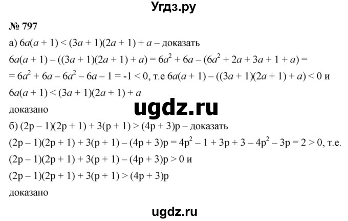 ГДЗ (Решебник к учебнику 2022) по алгебре 8 класс Ю.Н. Макарычев / номер / 797