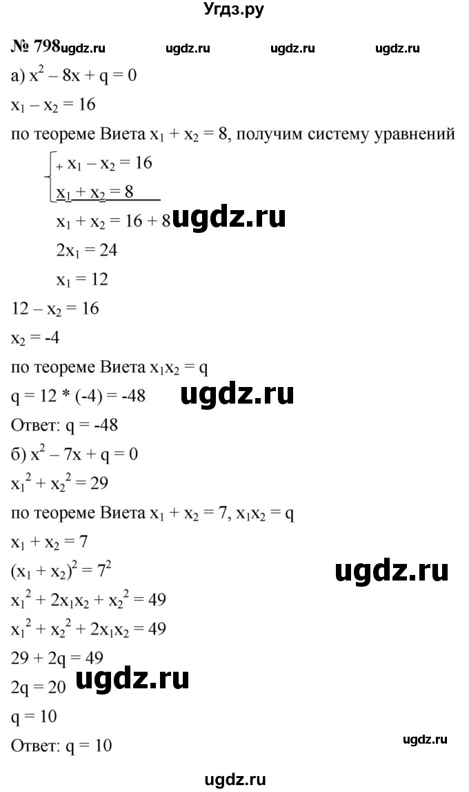 ГДЗ (Решебник к учебнику 2022) по алгебре 8 класс Ю.Н. Макарычев / номер / 798