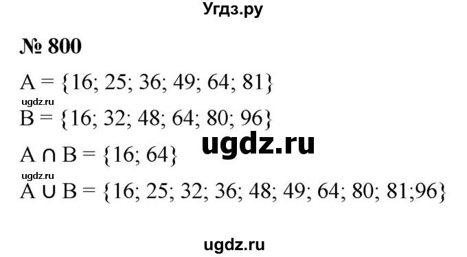 ГДЗ (Решебник к учебнику 2022) по алгебре 8 класс Ю.Н. Макарычев / номер / 800