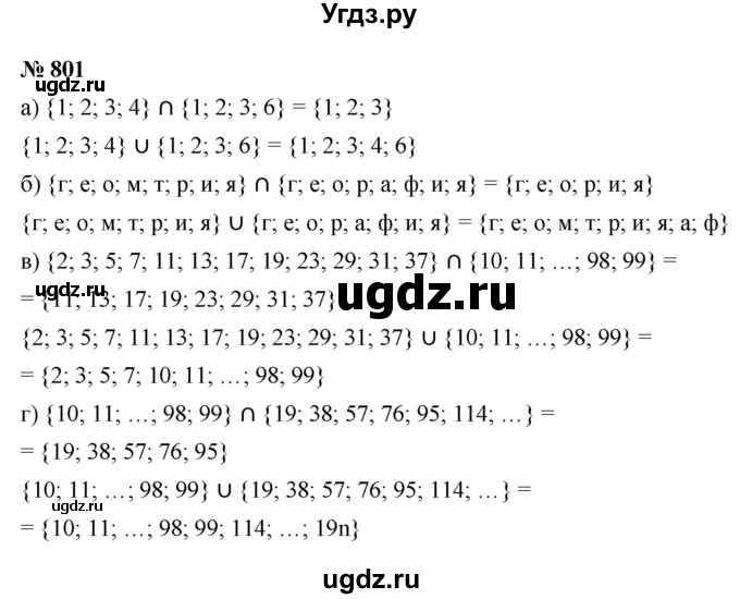 ГДЗ (Решебник к учебнику 2022) по алгебре 8 класс Ю.Н. Макарычев / номер / 801