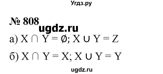 ГДЗ (Решебник к учебнику 2022) по алгебре 8 класс Ю.Н. Макарычев / номер / 808