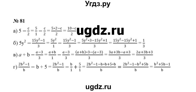 ГДЗ (Решебник к учебнику 2022) по алгебре 8 класс Ю.Н. Макарычев / номер / 81